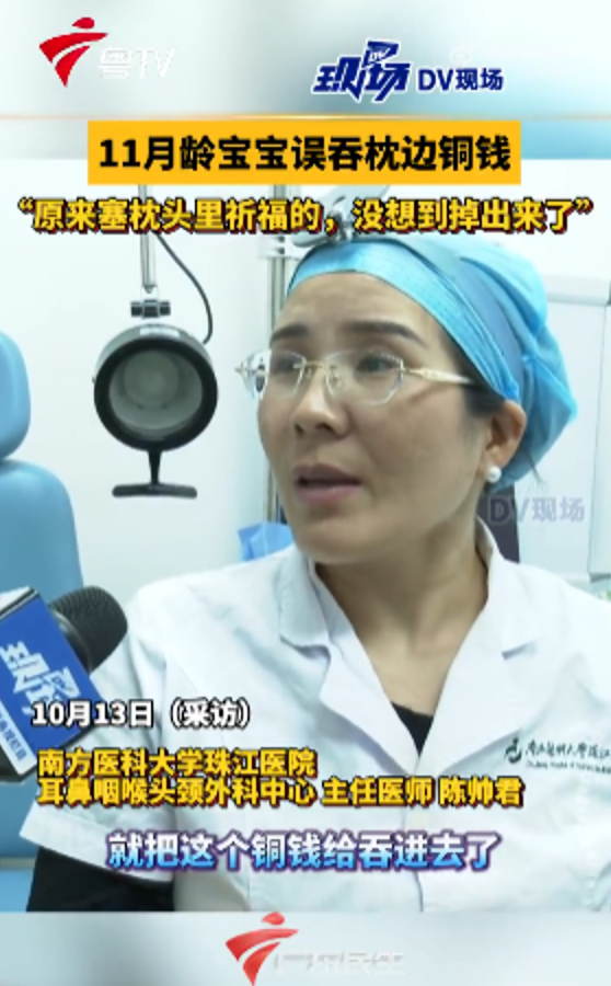 家长用铜钱当祈福币被宝宝误吞 医生提醒：“藏起危险”比任何祈福都更实际