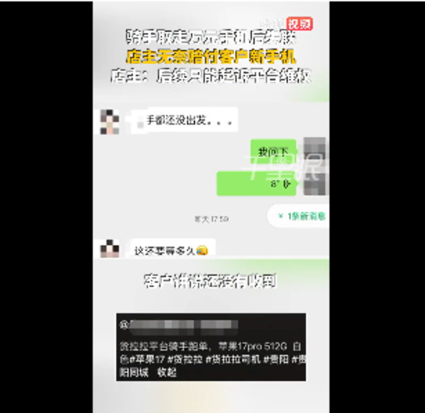 货拉拉跑腿骑手取走万元手机后失联是怎么回事？详情介绍