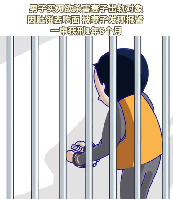 男子买刀欲杀害第三者，因肚饿去吃面被妻子发现报警