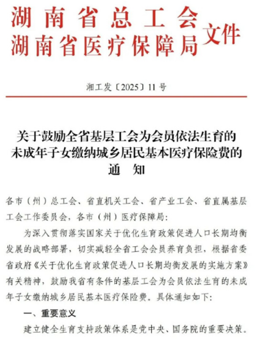 湖南工会可给孩子交医保了 网友：建议全国推广