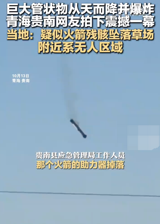 青海网友拍下巨大管状物从天而降 当地回应：疑似火箭残骸坠落