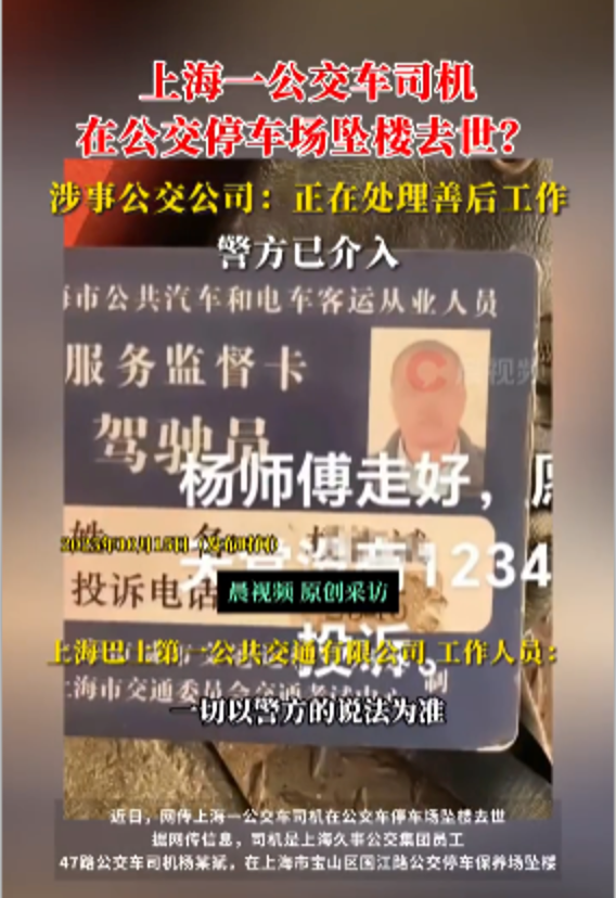 公交停车场坠楼事件最新进展：正在处理善后工作，警方已经介入