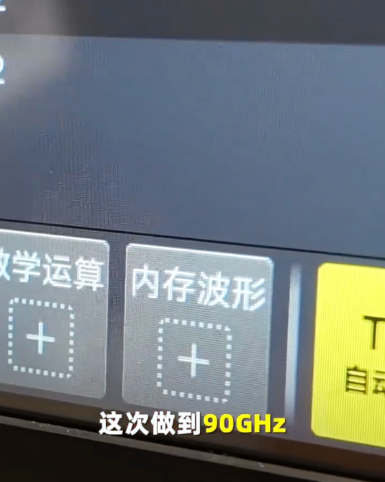 我国又一成果打破国外技术封锁：新一代超高速示波器带宽突破90ghz - 创想鸟