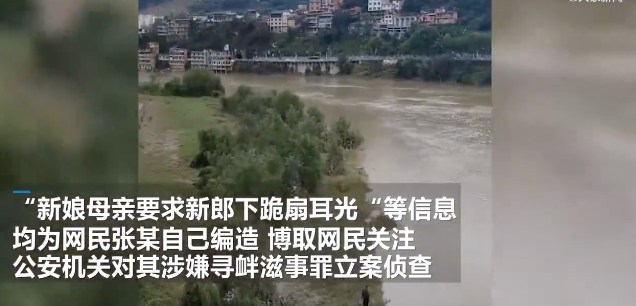 陕西旬阳新郎跳河事件最新通报：3人编造新郎跳河谣言被立案 - 创想鸟