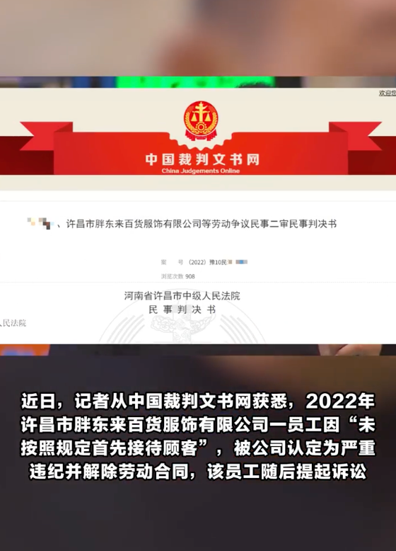 胖东来12年老员工未及时迎客被开除是怎么回事？详情介绍