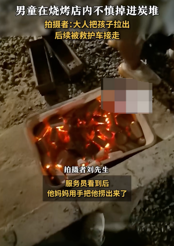 目击者回应男孩掉进烧烤店炭堆：围栏不高，不小心就掉进去了 - 创想鸟