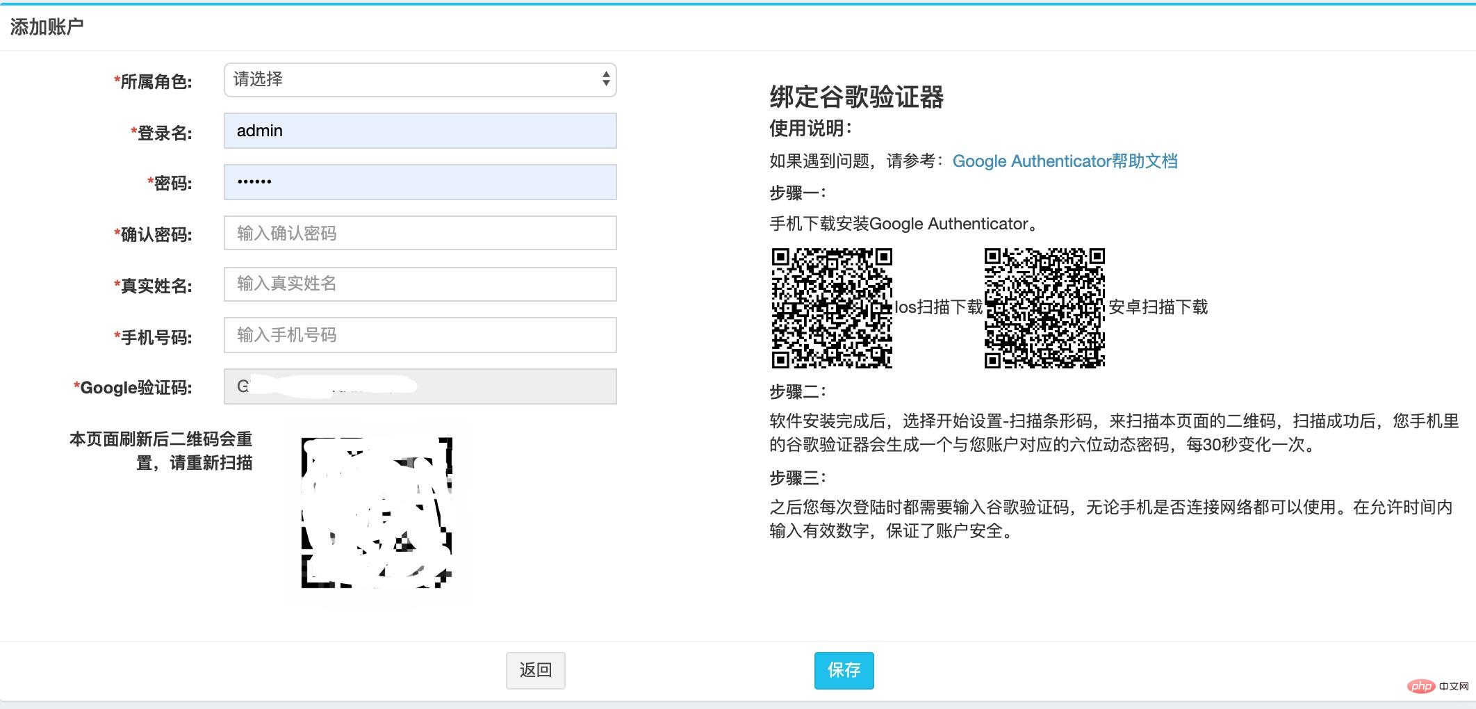 Laravel怎样实现google-authenticator–Google二维码验证器