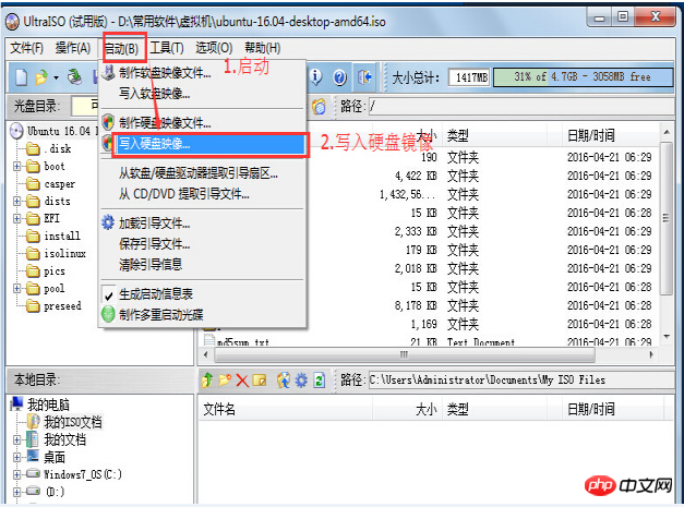 Win7下使用U盘安装linux Ubuntu16.04双系统图文教程