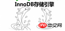 (二)InnoDB  