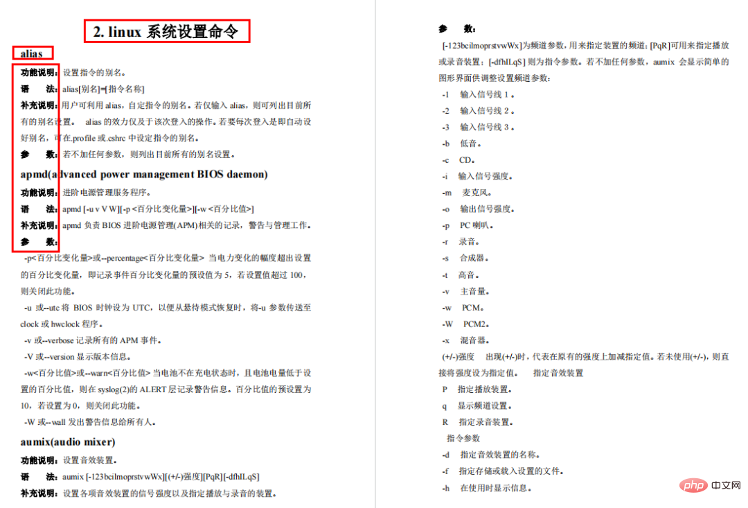 570个常用的Linux命令，1349页Linux命令速查手册（附PDF）