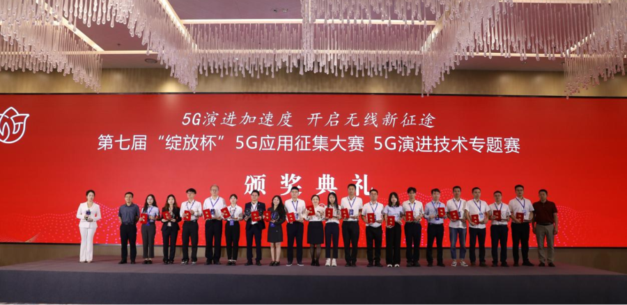 总台携手北京移动、中兴通讯推出的5G-A赋能春晚无线直播项目
荣获第七届“绽放杯”全国总决赛一等奖