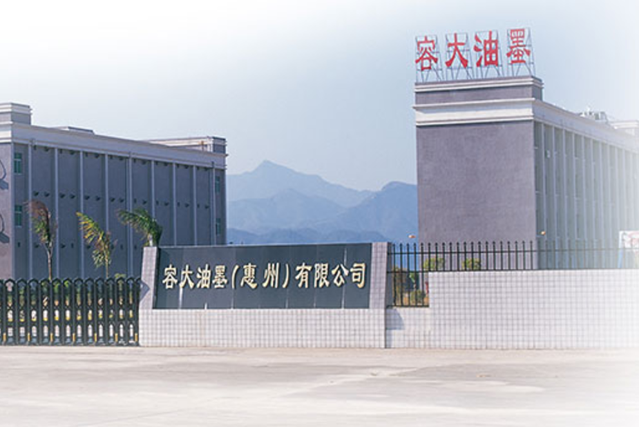 容大感光2.44亿元募资项目提交注册，将用于高端感光线路干膜光刻胶等项目建设