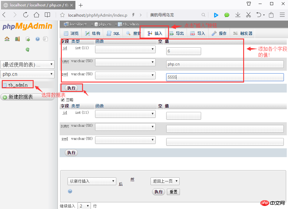 管理数据记录的图文详解（phpMyAdmin的使用教程4）