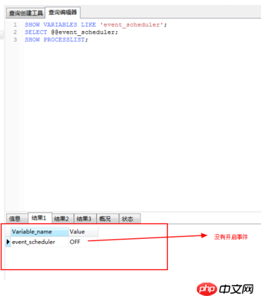 MySQL事件的使用详解
