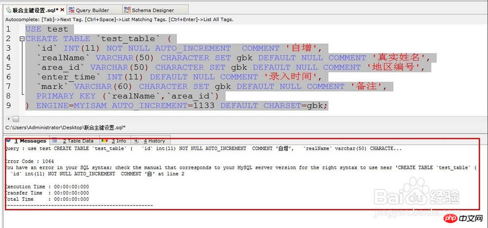 mysql如何给表设置组合主键？