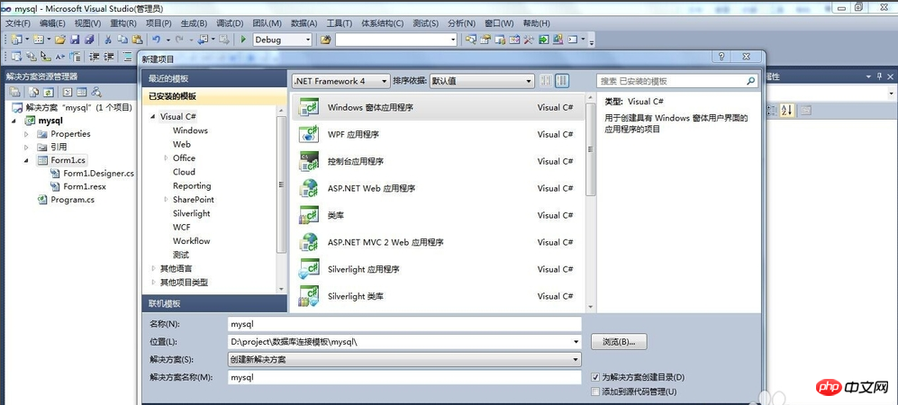 vs2010如何连接MySQL数据库过程分享