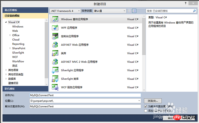 C#如何连接mysql数据库？