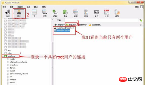 MySQL数据库如何利用用navicat新建用户？