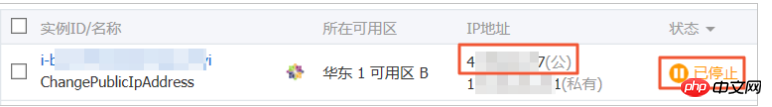 实例分配了公网IP地址之后怎么更换公网IP地址