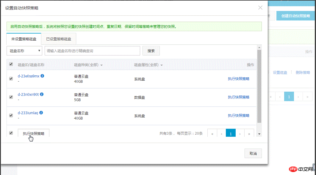 通过磁盘入口或者快照入口怎么来指定执行的自动快照策略