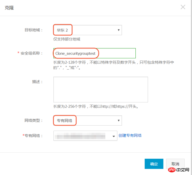 如何在将安全组的网络类型更换为专有网络之后克隆安全组