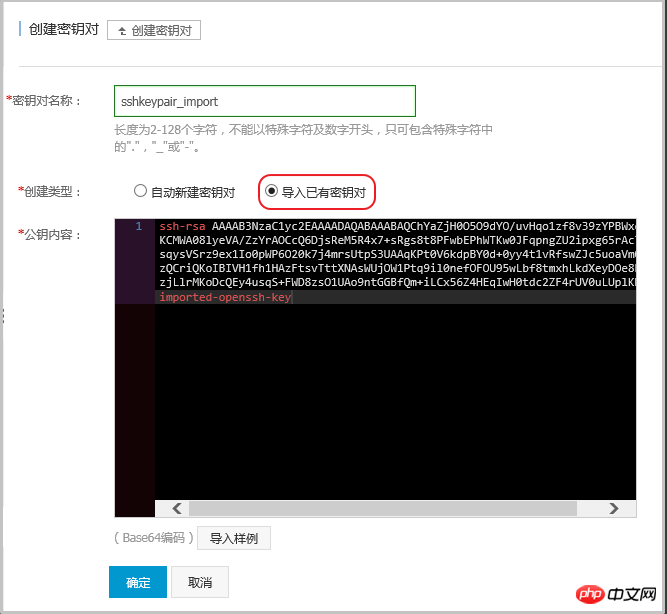 如何在ECS管理控制台上导入 SSH 密钥对