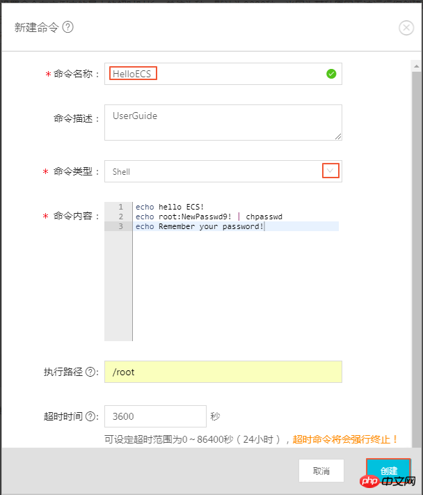 如何在ECS实例中创建云助手命令