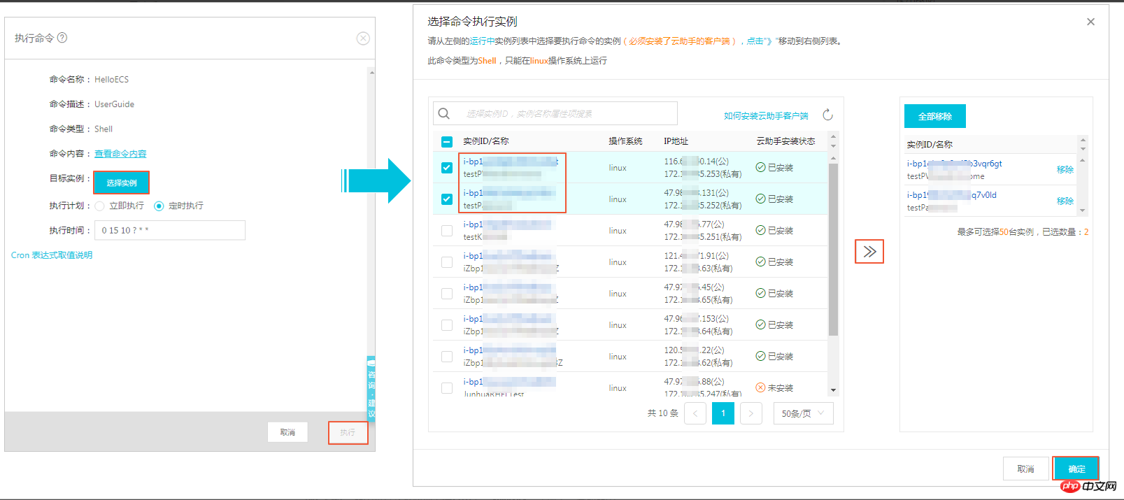 创建云助手命令后如何在一台或者多台实例中执行命令