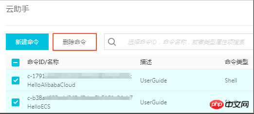 创建了云助手命令后如何合理管理自己的命令资源