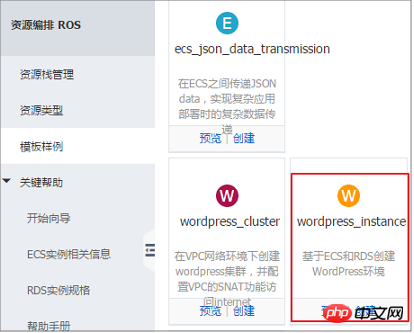 如何创建基于ECS和RDS的WordPress环境