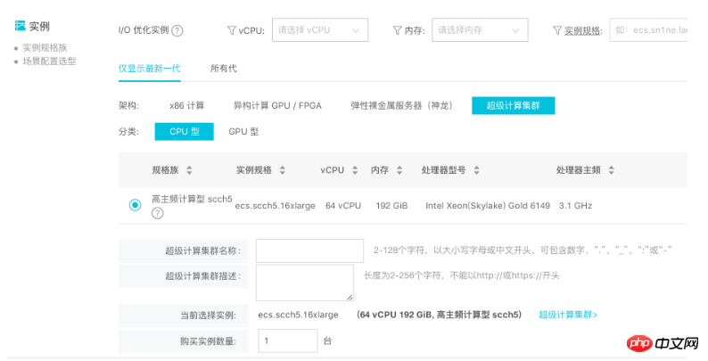 如何使用E-HPC创建超级计算集群（SCC）FAQ