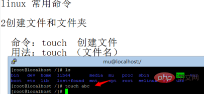 linux中如何创建文件与文件夹