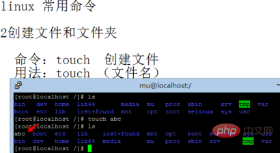 linux中如何创建文件与文件夹