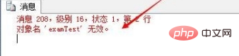 SQL查询提示对象名无效怎么办