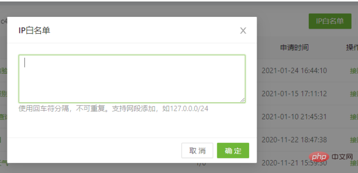 关于ThinkAPI服务更新——IP白名单