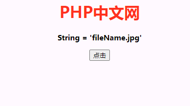 JavaScript如何实现点击删除扩展名并获取文件名
