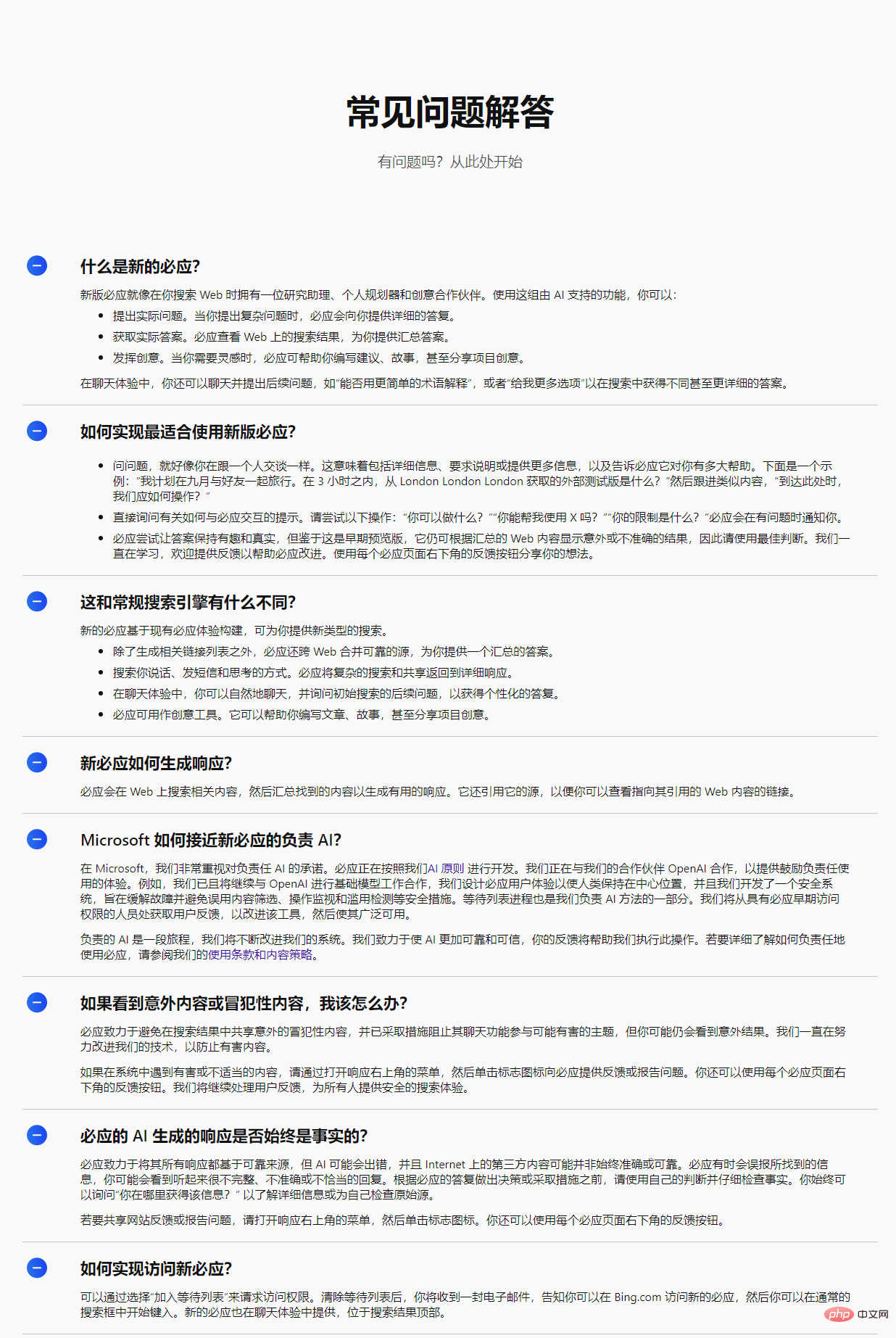 微软推出集成 ChatGPT 的新版必应搜索，但官方警告称其有时会误报所找到的信息