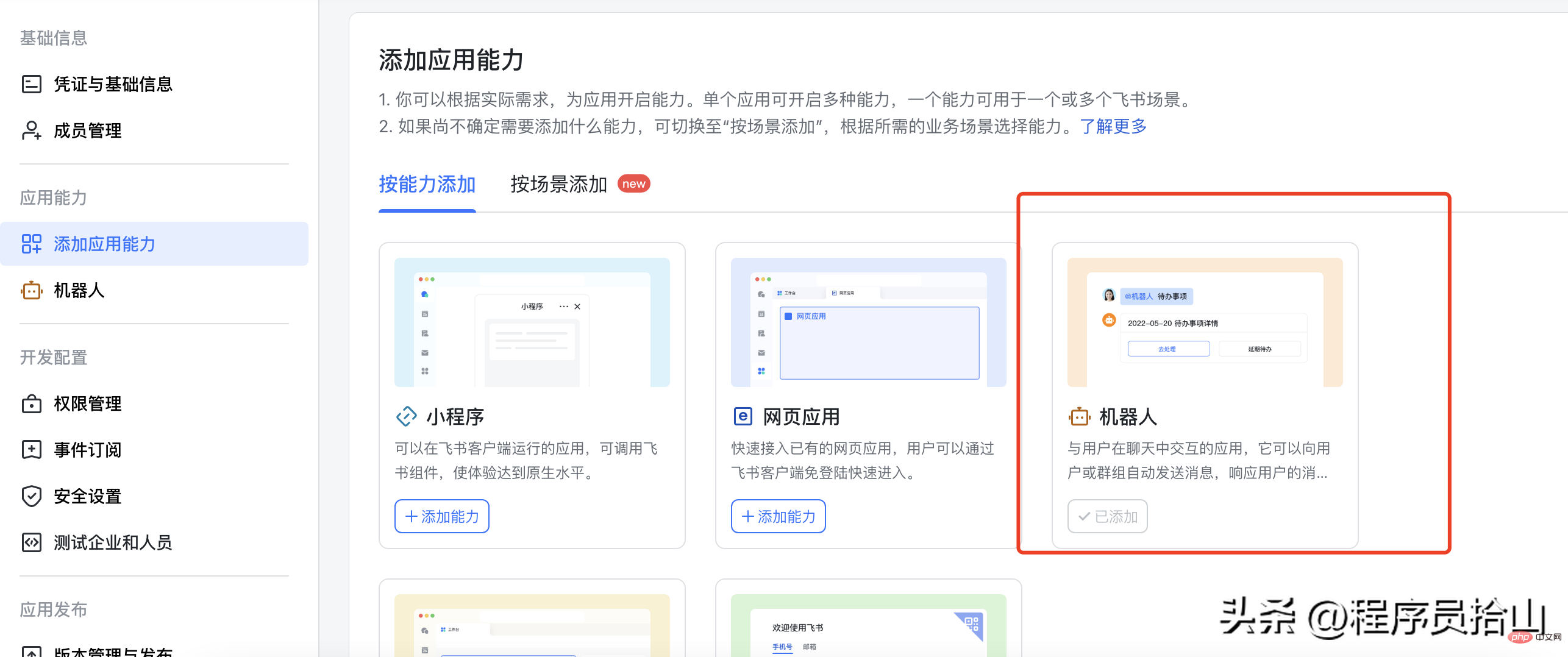 附代码，ChatGPT接入飞书详细步骤