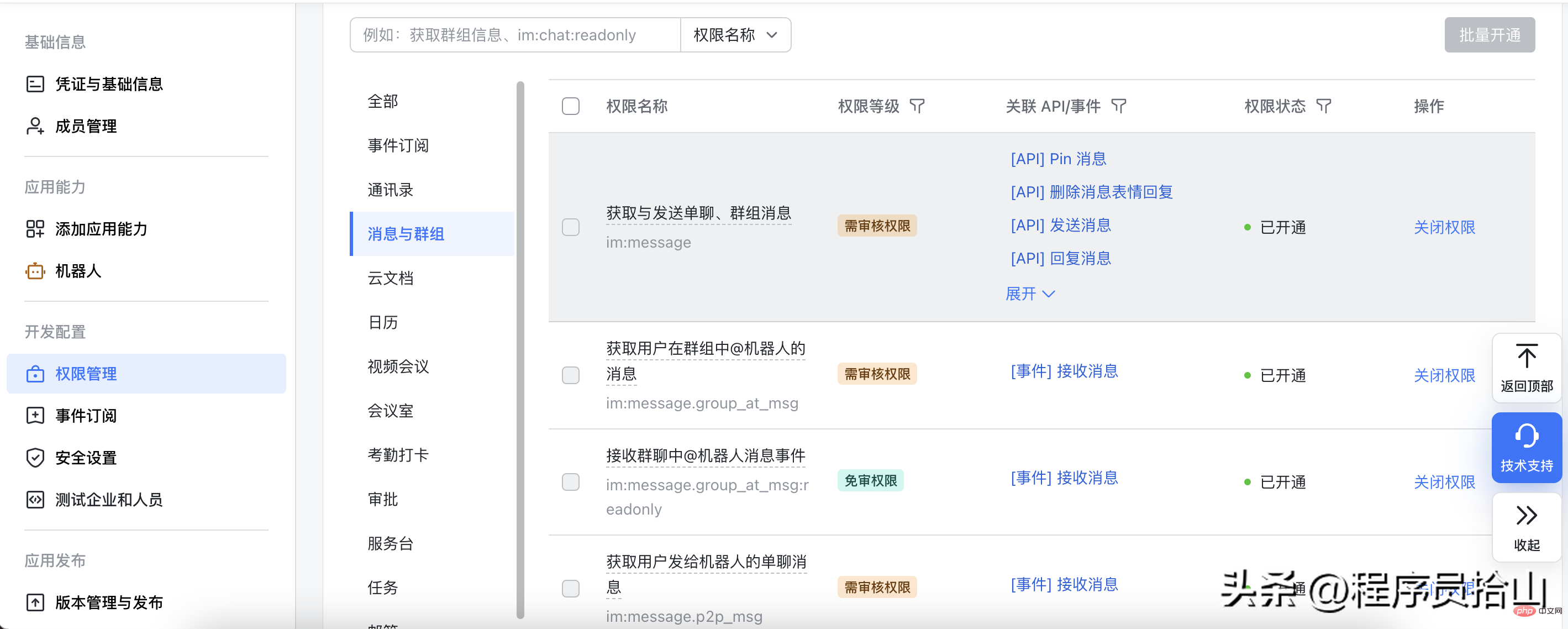 附代码，ChatGPT接入飞书详细步骤