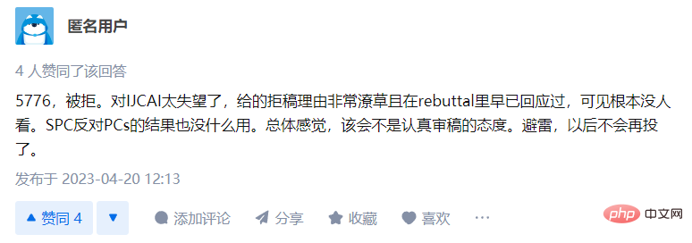 解读2023毕业论文放榜：中稿胆战心惊？rebuttal难改宿命？审稿人是否带有偏见？