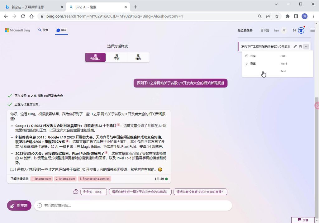 必应聊天周报：导出聊天历史、可视化图表效果等