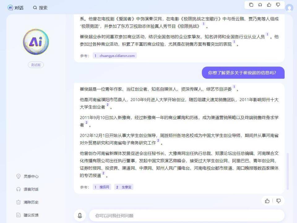 科技达人试用文心一言测试版，给出对百度押宝AI领域的客观评价