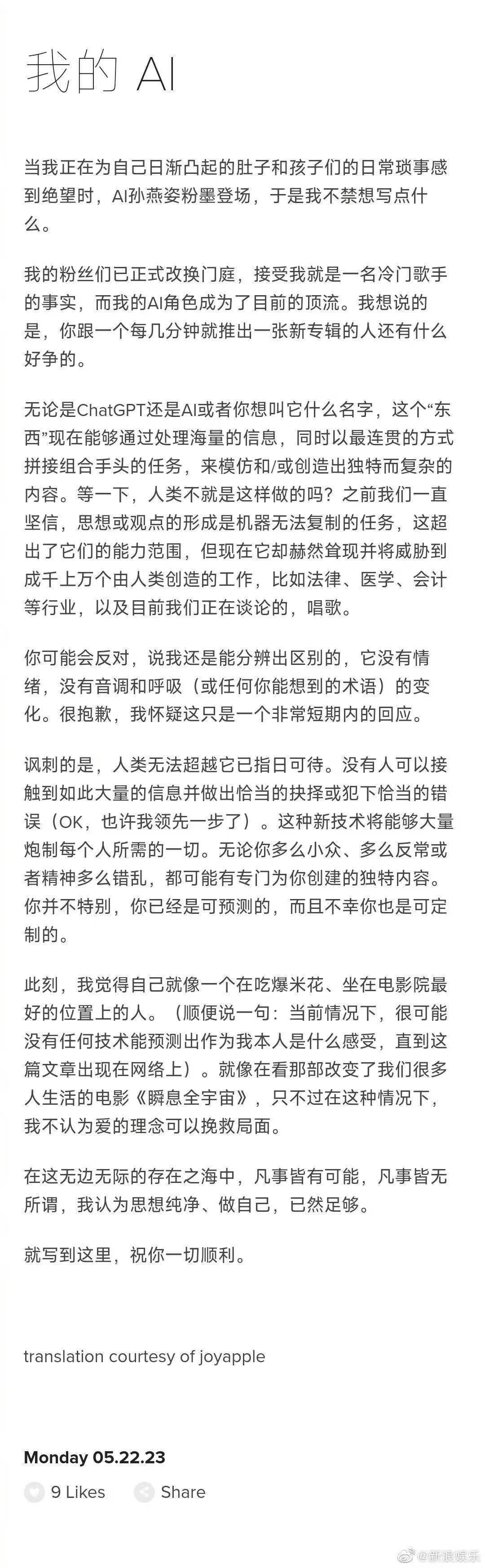 孙燕姿回应“AI孙燕姿” ：思想纯净、做自己，已然足够