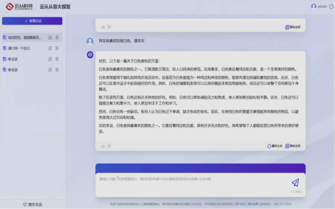 现场对标ChatGPT！又一AI大模型发布，还要渗透这么多行业