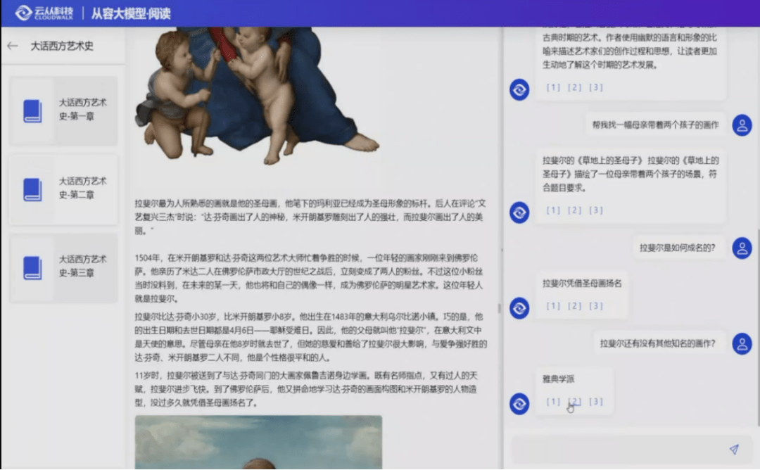 现场对标ChatGPT！又一AI大模型发布，还要渗透这么多行业