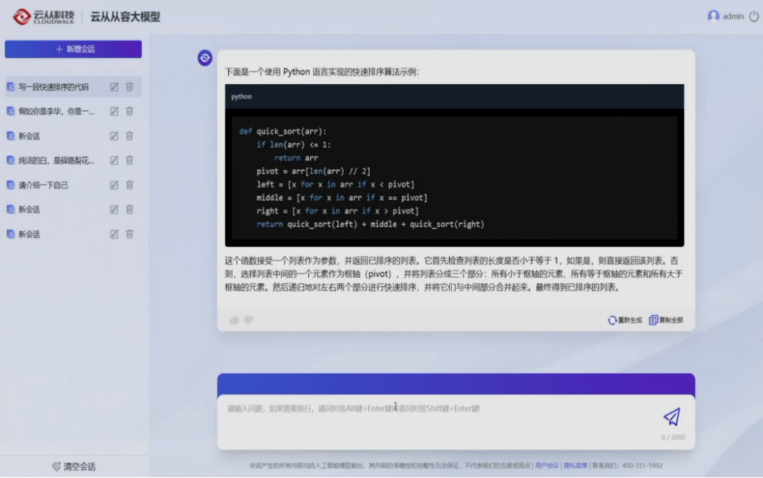 现场对标ChatGPT！又一AI大模型发布，还要渗透这么多行业
