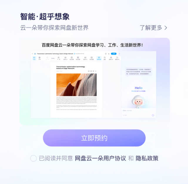AI时代，我们需要一个怎样的网盘？