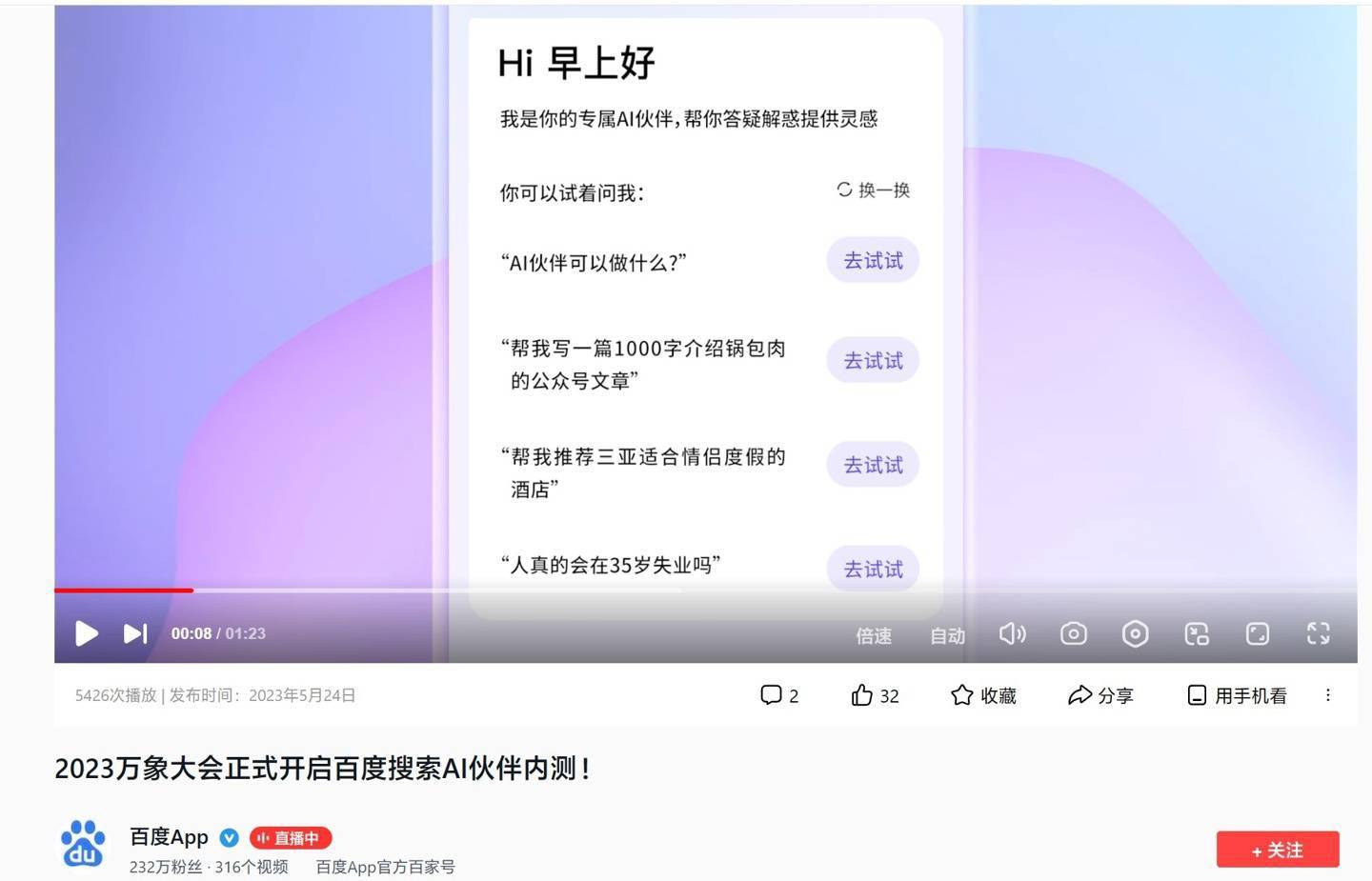 百度“NEW App”开启内测，集成“AI 伙伴”功能