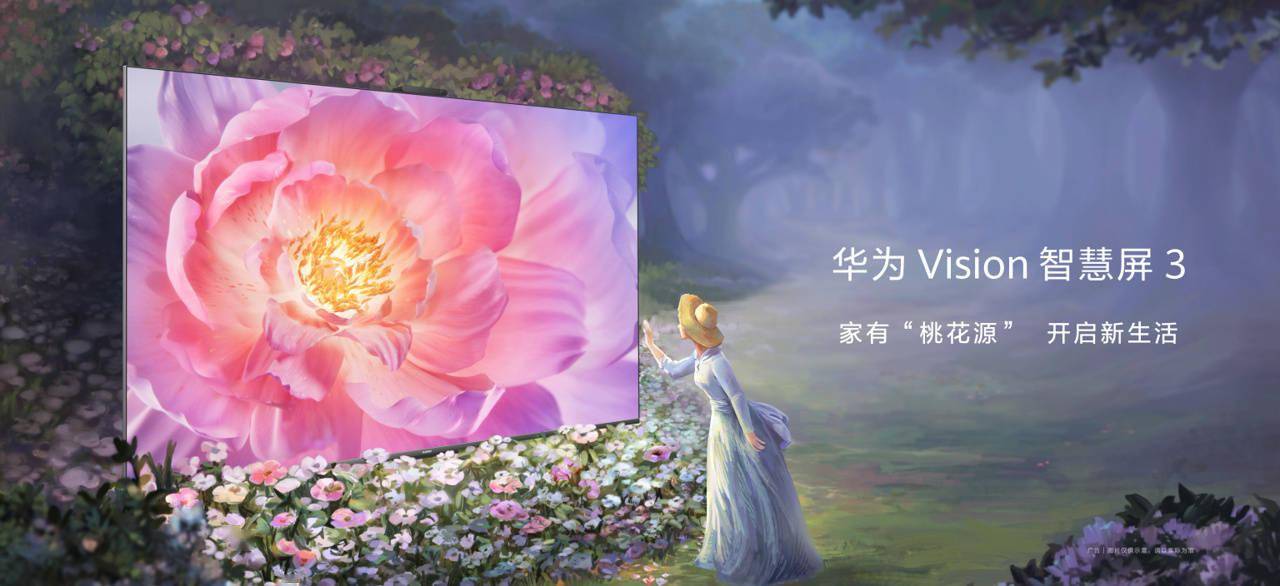 华为 Vision 智慧屏 3 发布：搭载 AI 超感摄像头，售价4499元起