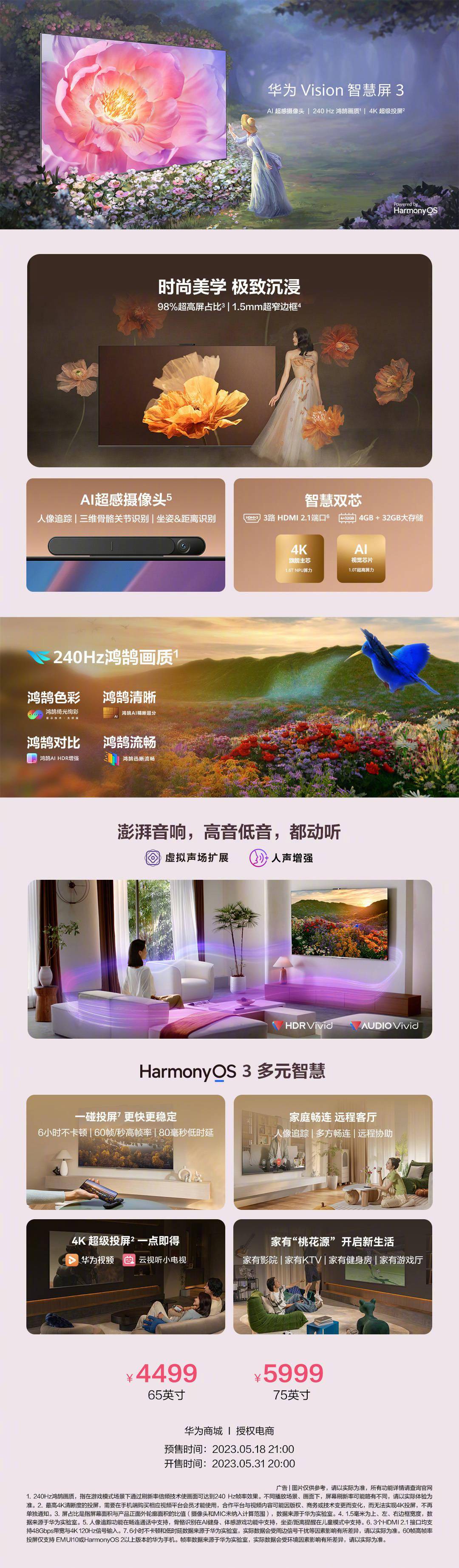 华为 Vision 智慧屏 3 发布：搭载 AI 超感摄像头，售价4499元起